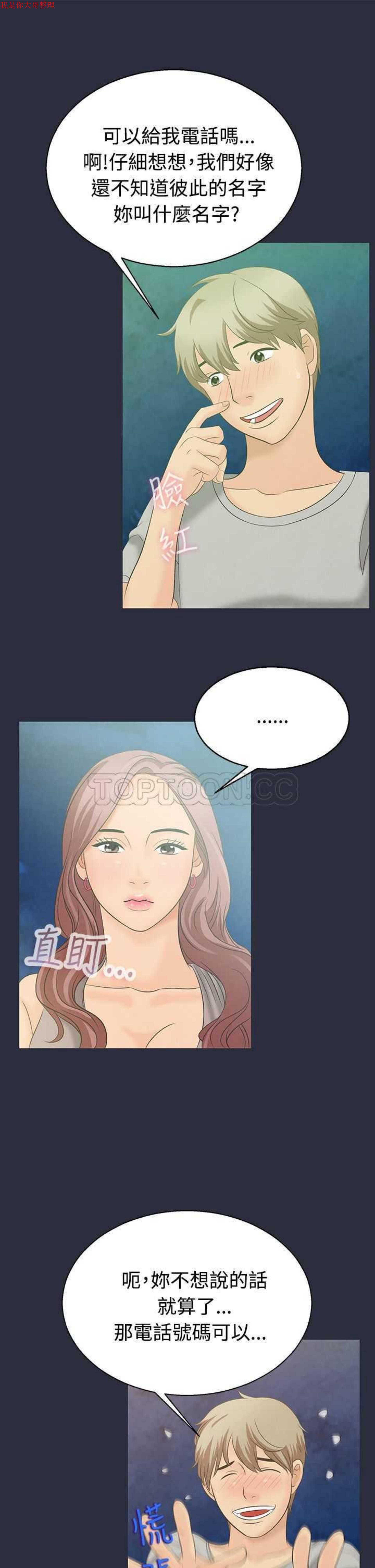 梦游(双面人生) 第2话 第18页