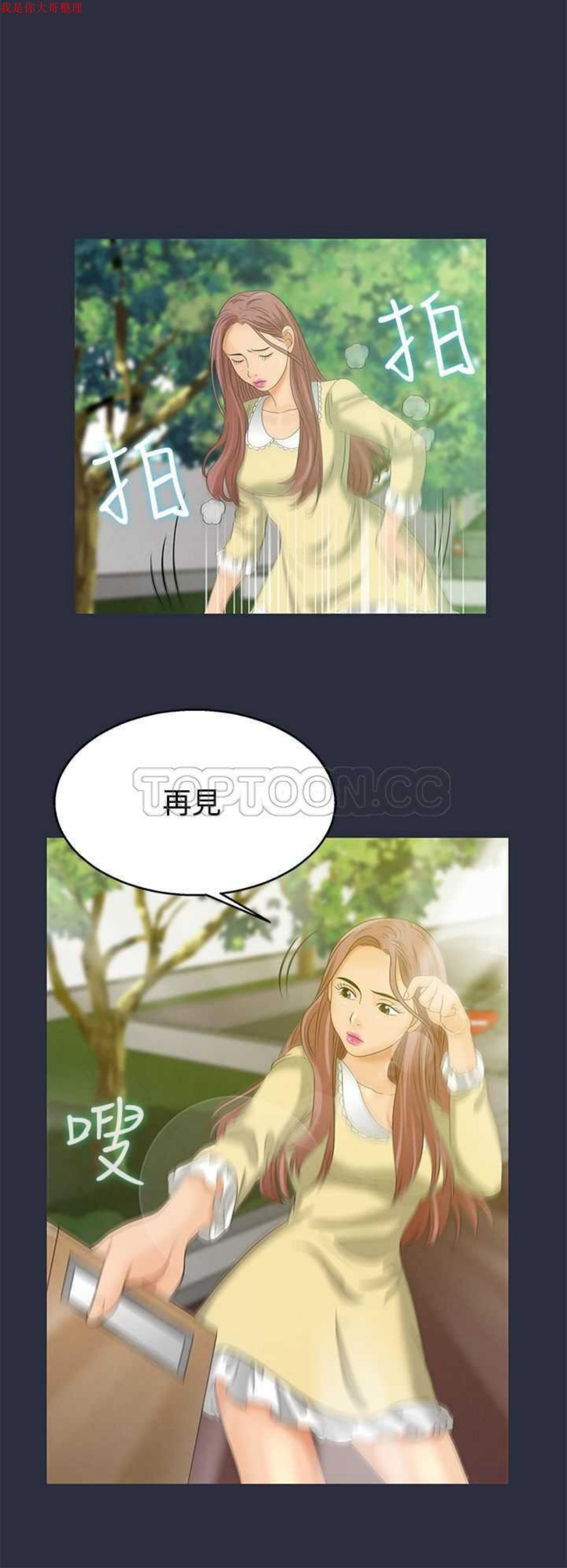梦游(双面人生) 第5话 第6页