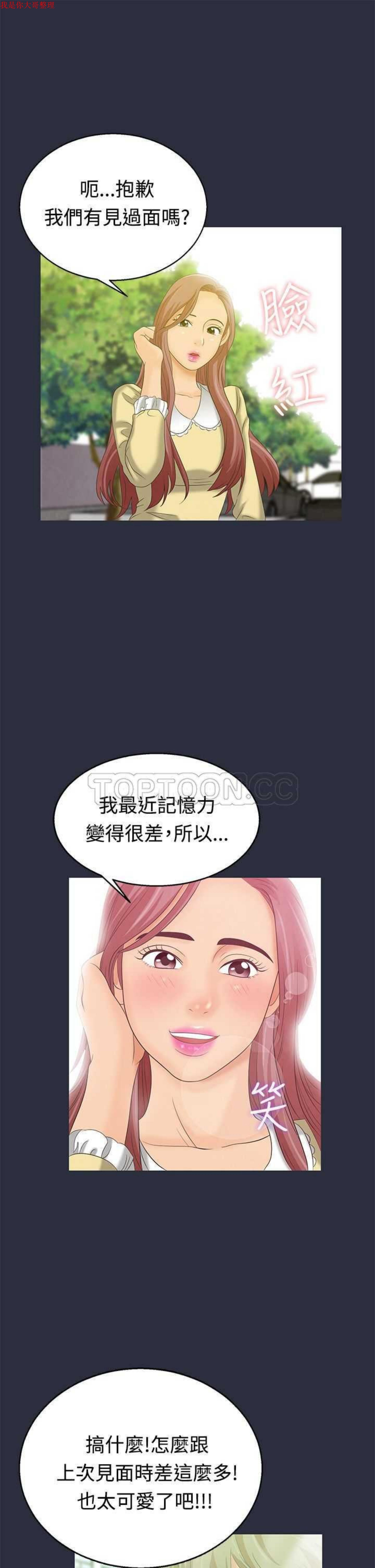 梦游(双面人生) 第5话 第9页