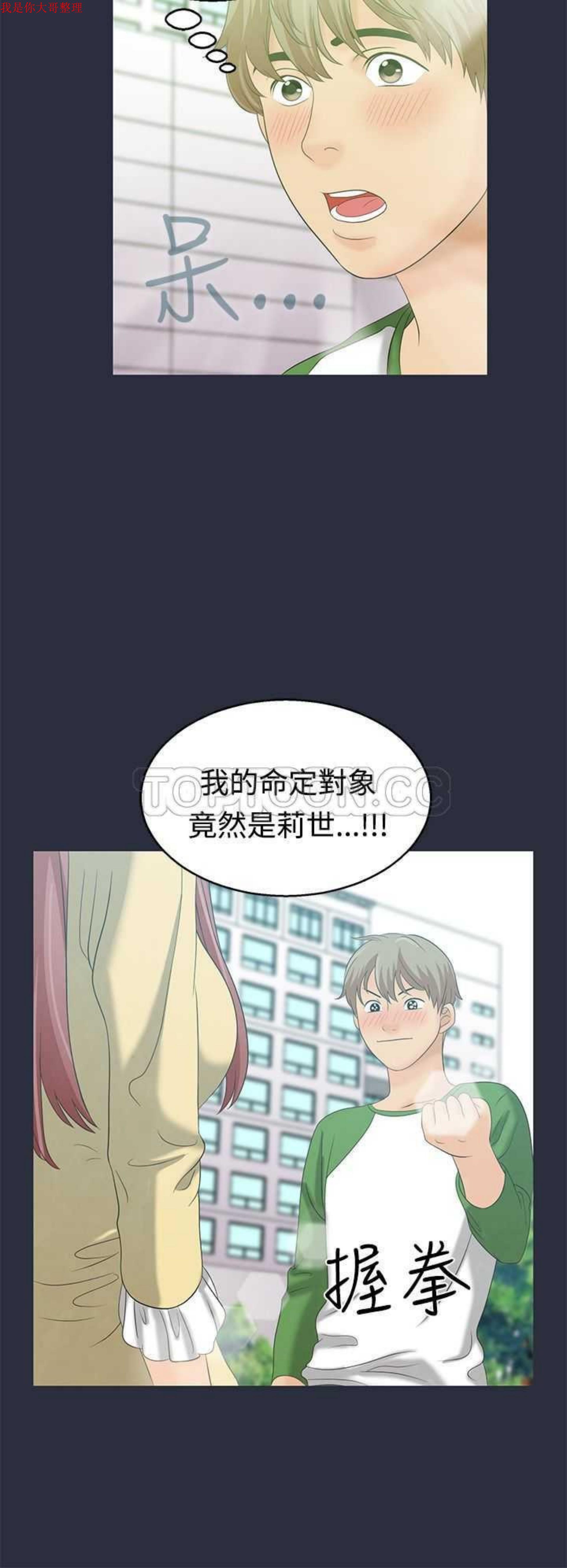 梦游(双面人生) 第5话 第10页
