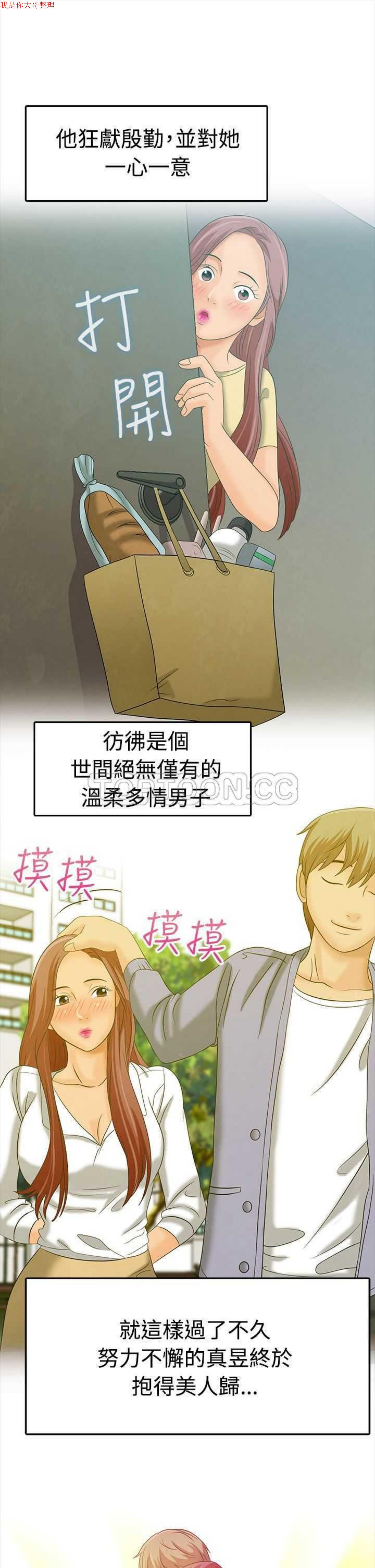 梦游(双面人生) 第5话 第13页