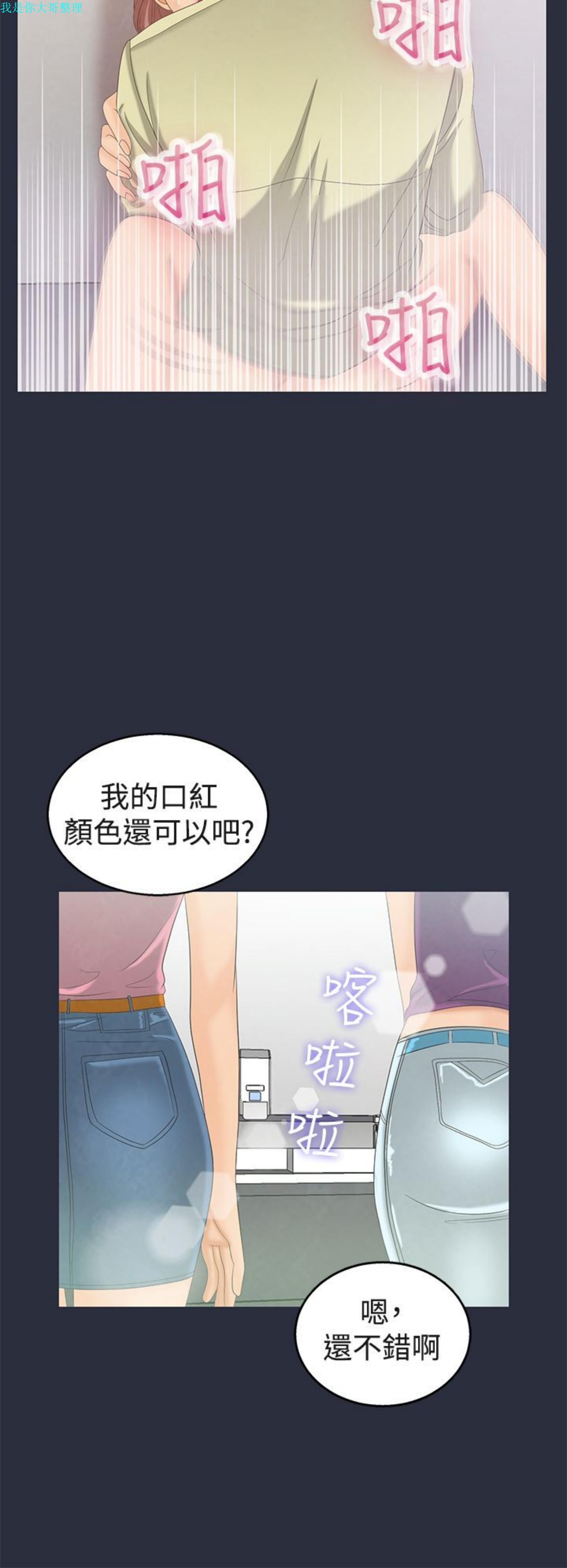 梦游(双面人生) 第6话 第6页