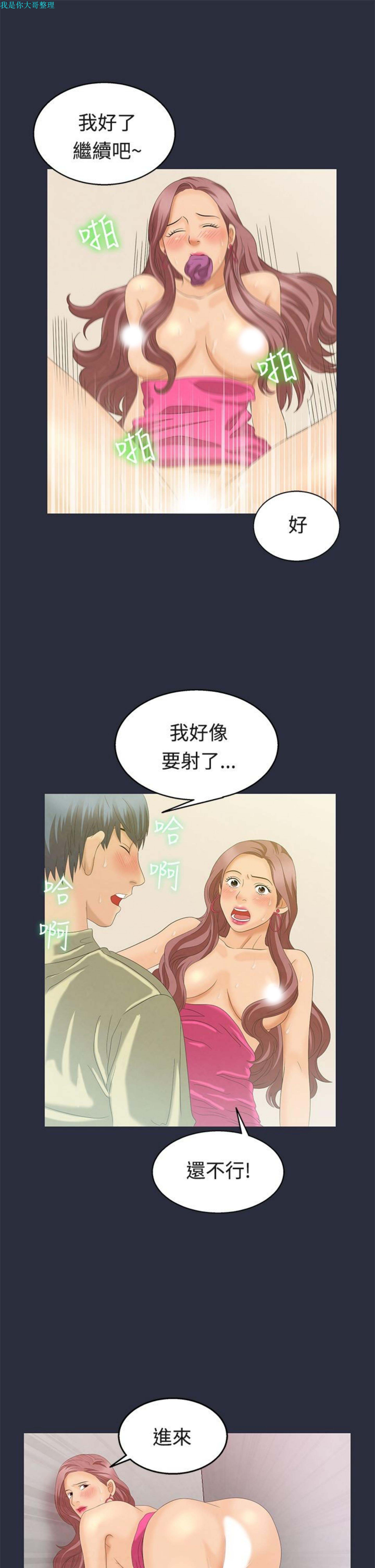 梦游(双面人生) 第6话 第13页