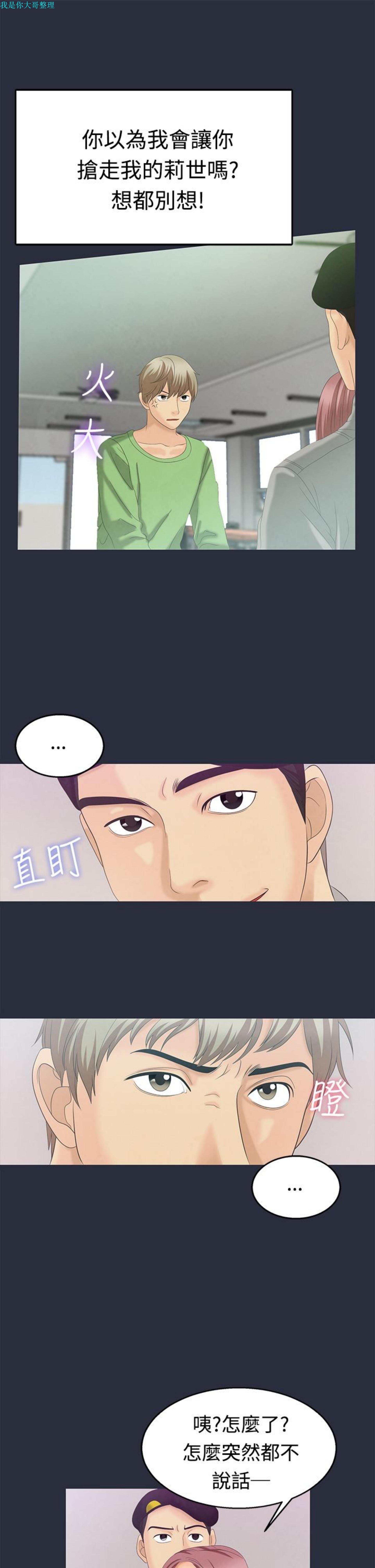 梦游(双面人生) 第6话 第25页