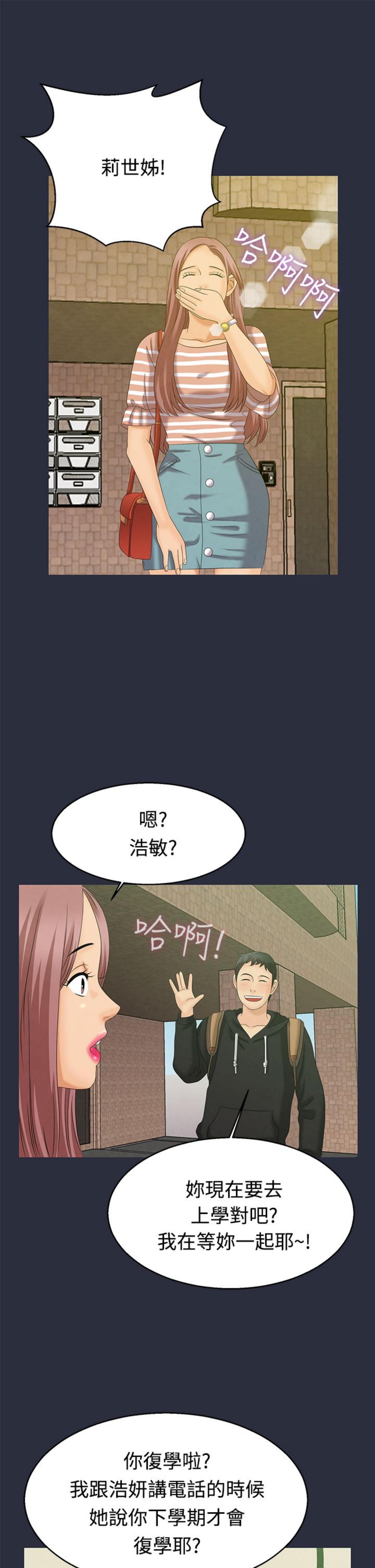 梦游(双面人生) 第7话 第1页