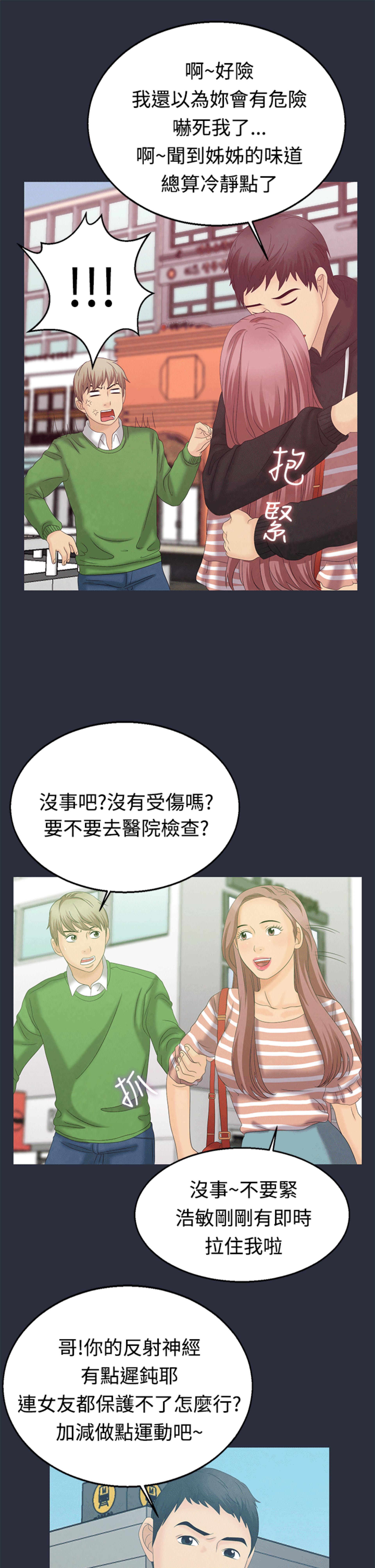 梦游(双面人生) 第7话 第11页