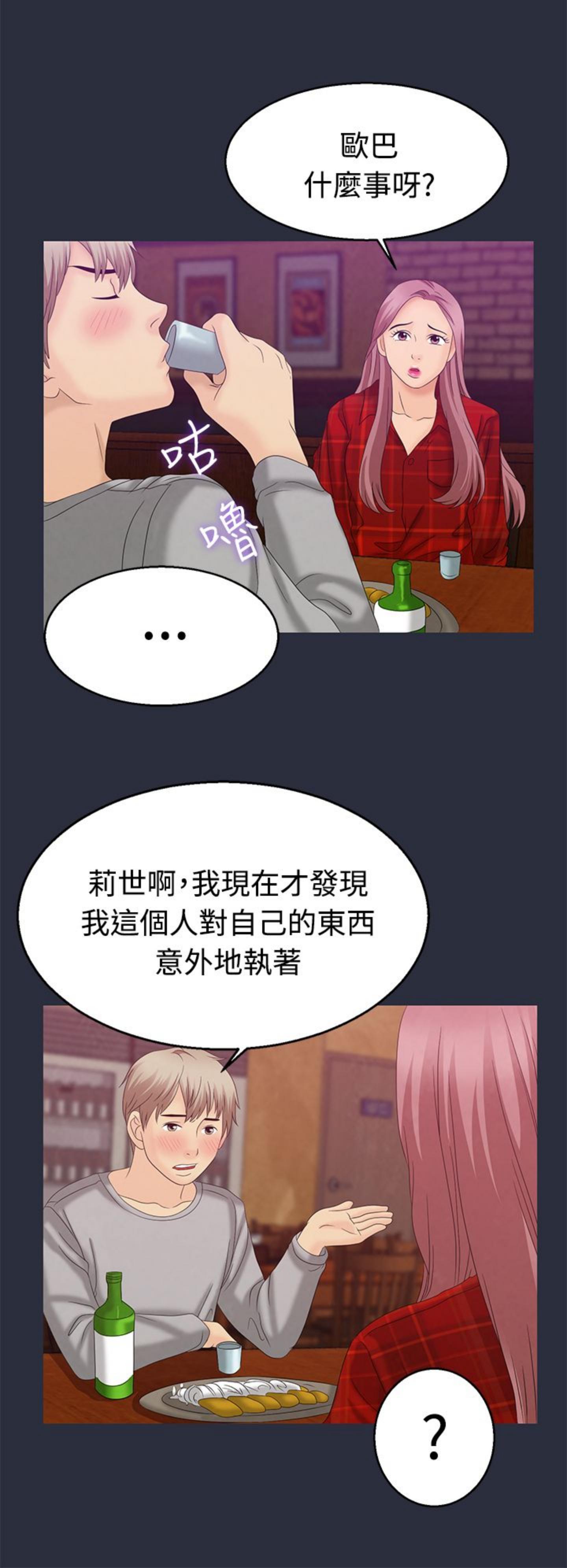 梦游(双面人生) 第7话 第18页