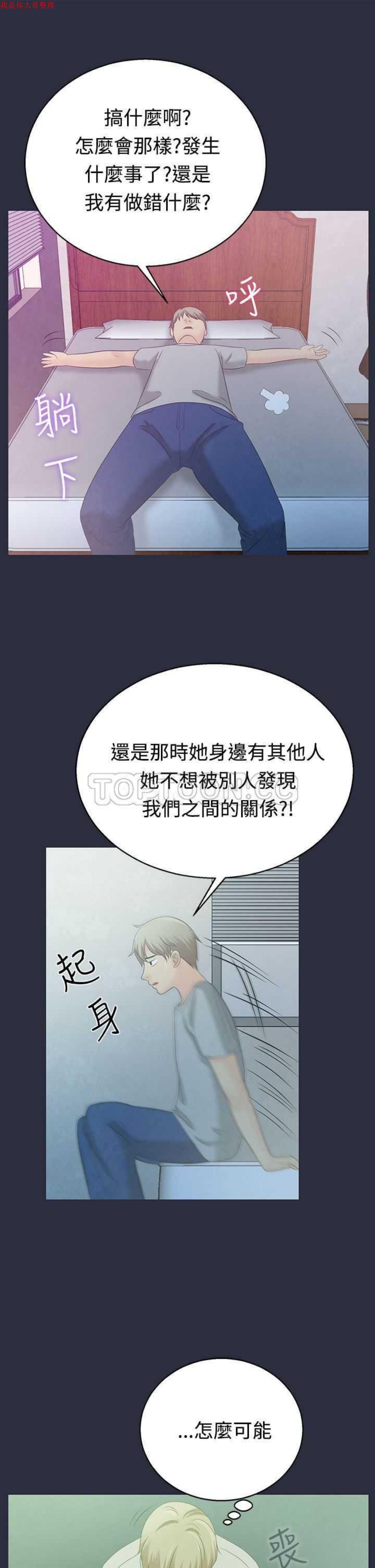 梦游(双面人生) 第3话 第28页