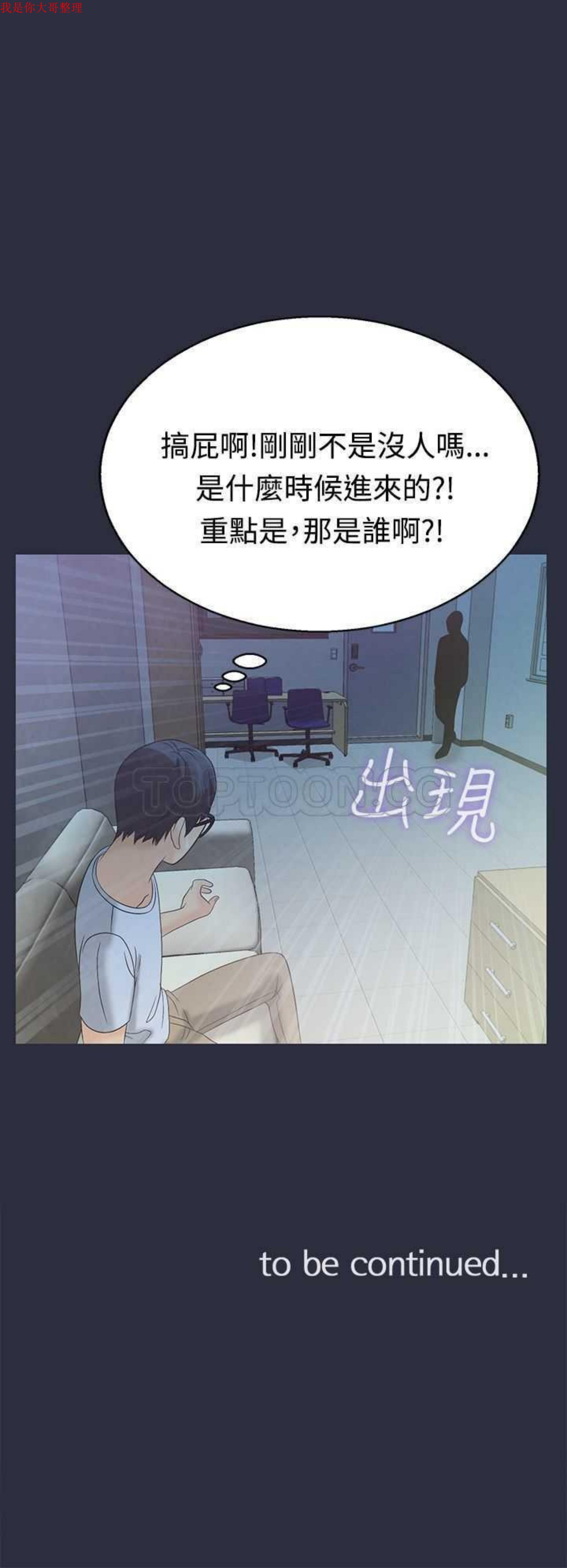 梦游(双面人生) 第3话 第35页