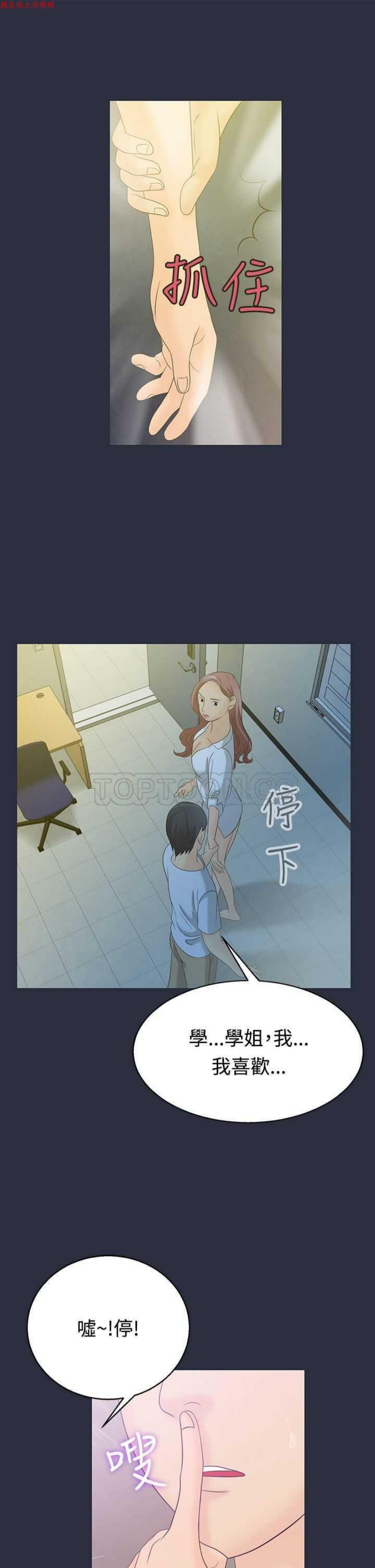 梦游(双面人生) 第3话 第20页