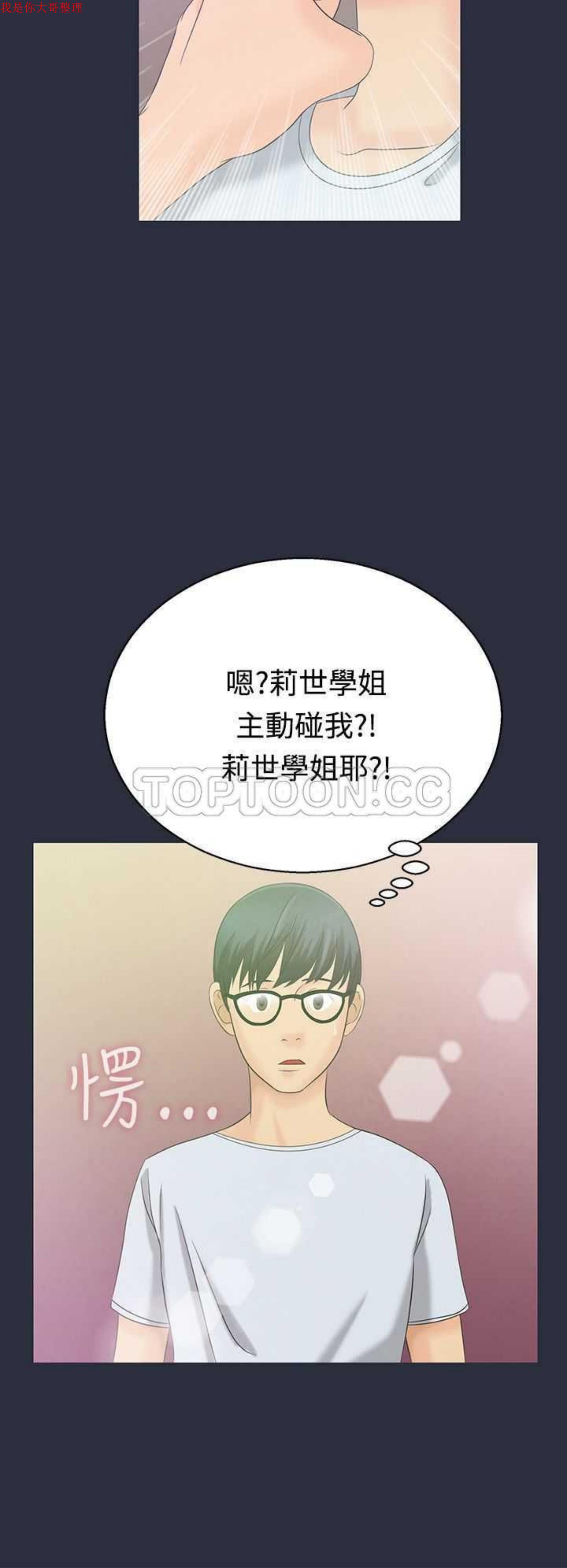梦游(双面人生) 第3话 第21页