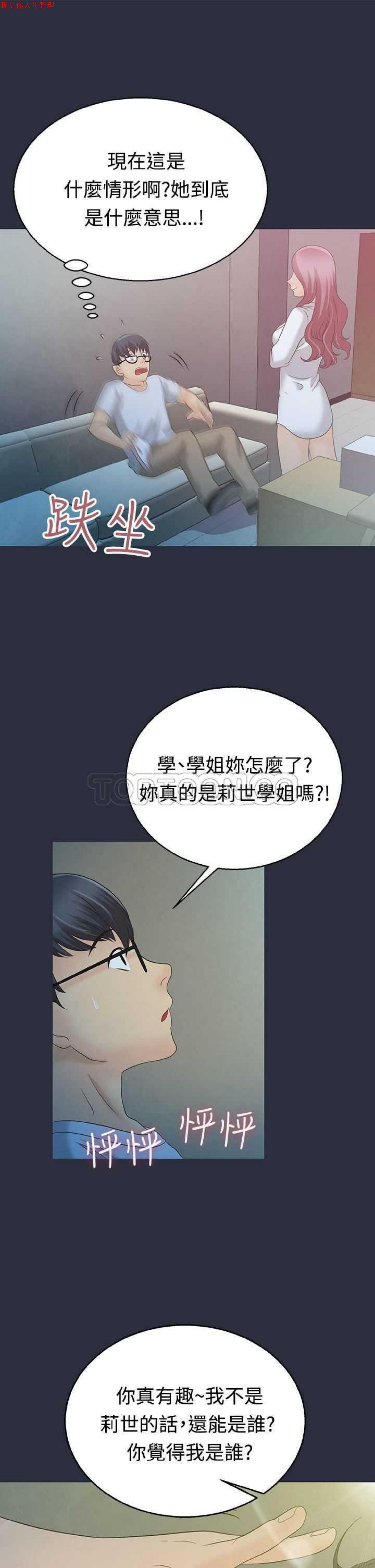 梦游(双面人生) 第4话 第7页