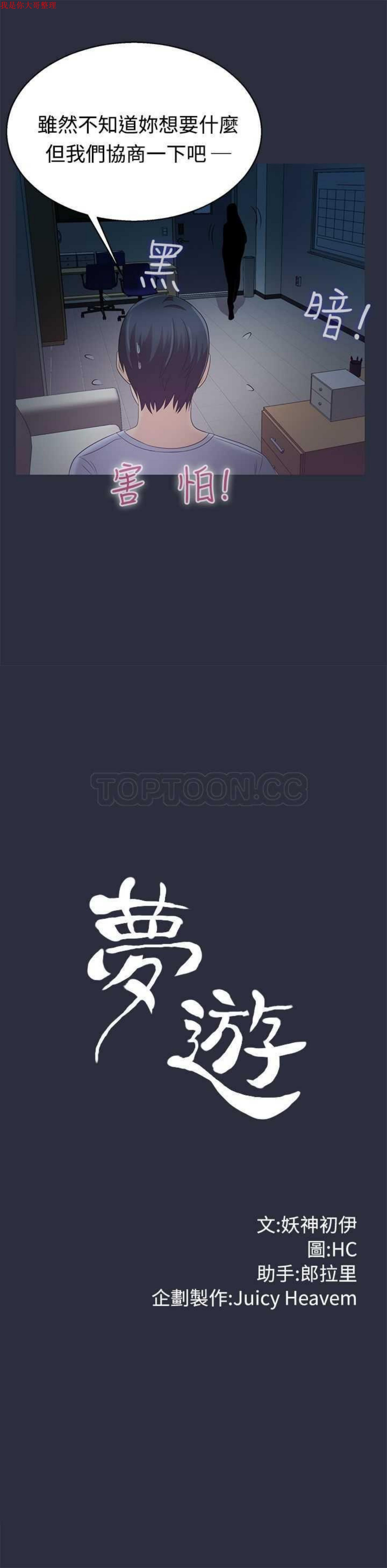梦游(双面人生) 第4话 第3页