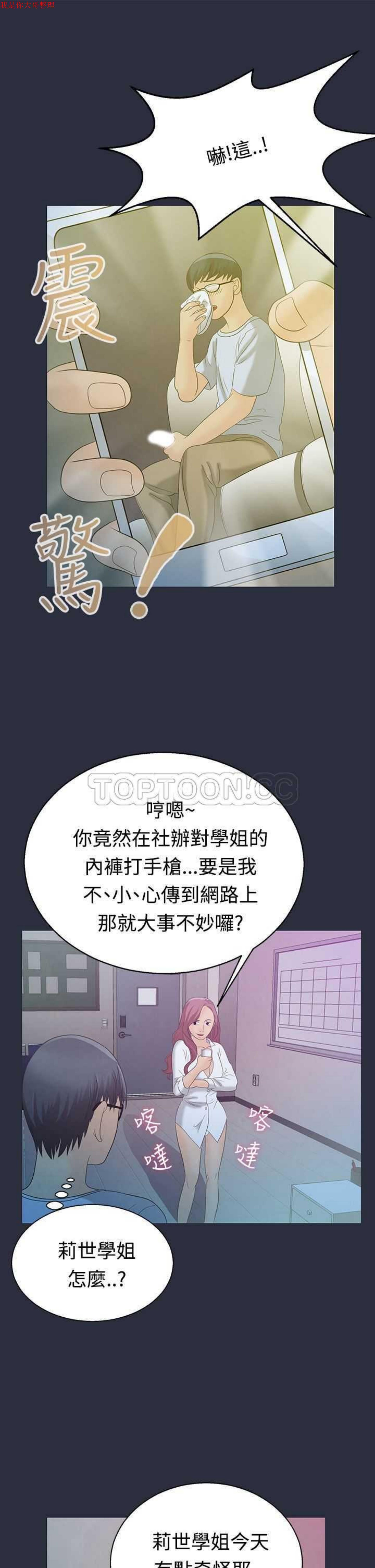 梦游(双面人生) 第4话 第5页
