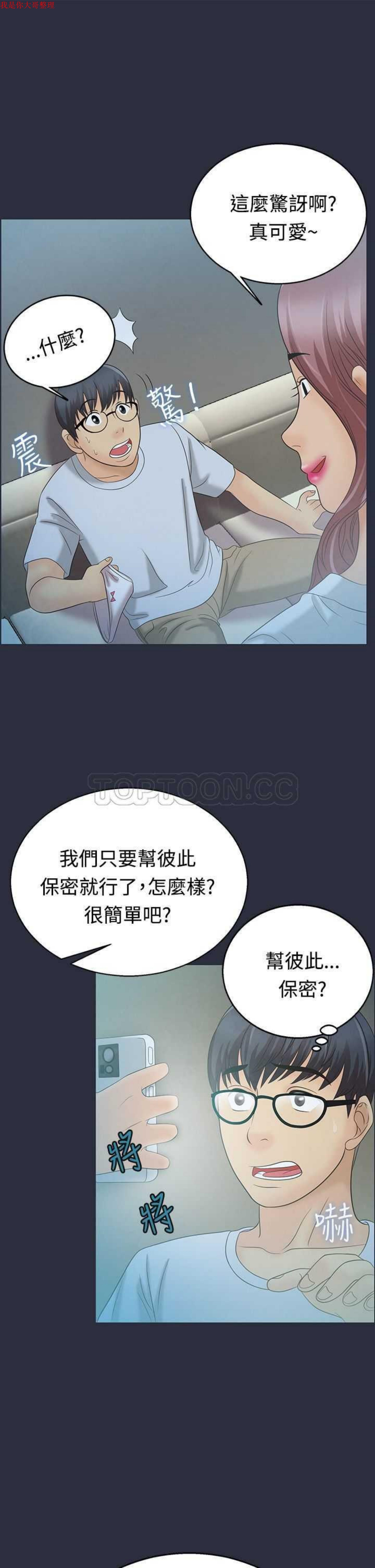 梦游(双面人生) 第4话 第11页