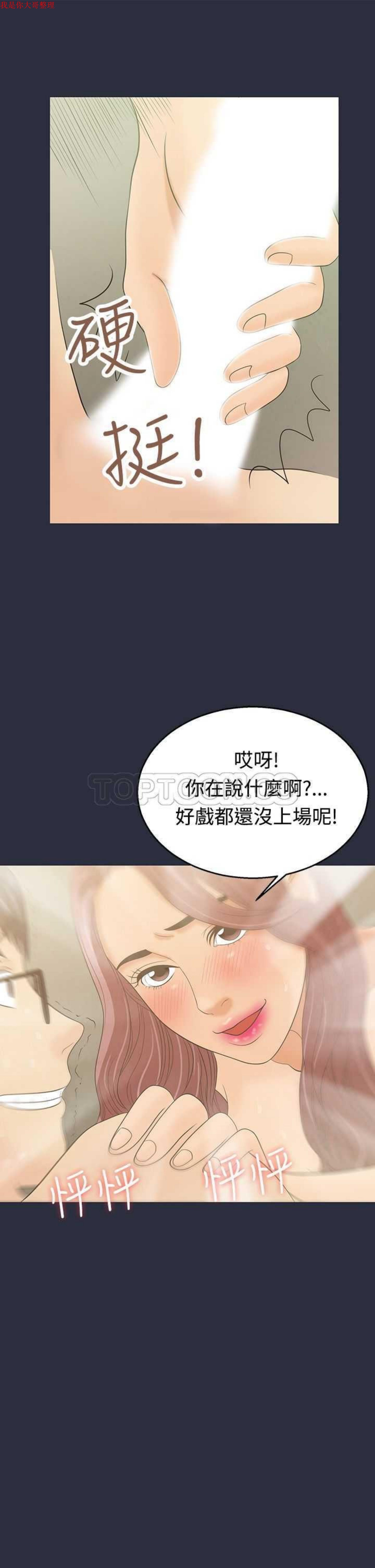 梦游(双面人生) 第4话 第21页