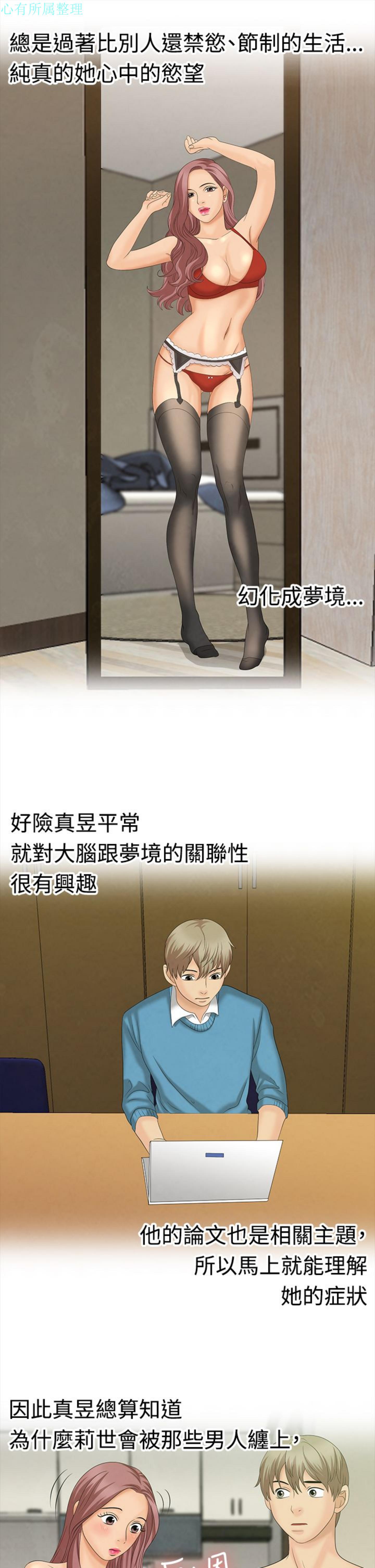 梦游(双面人生) 第9话 第13页