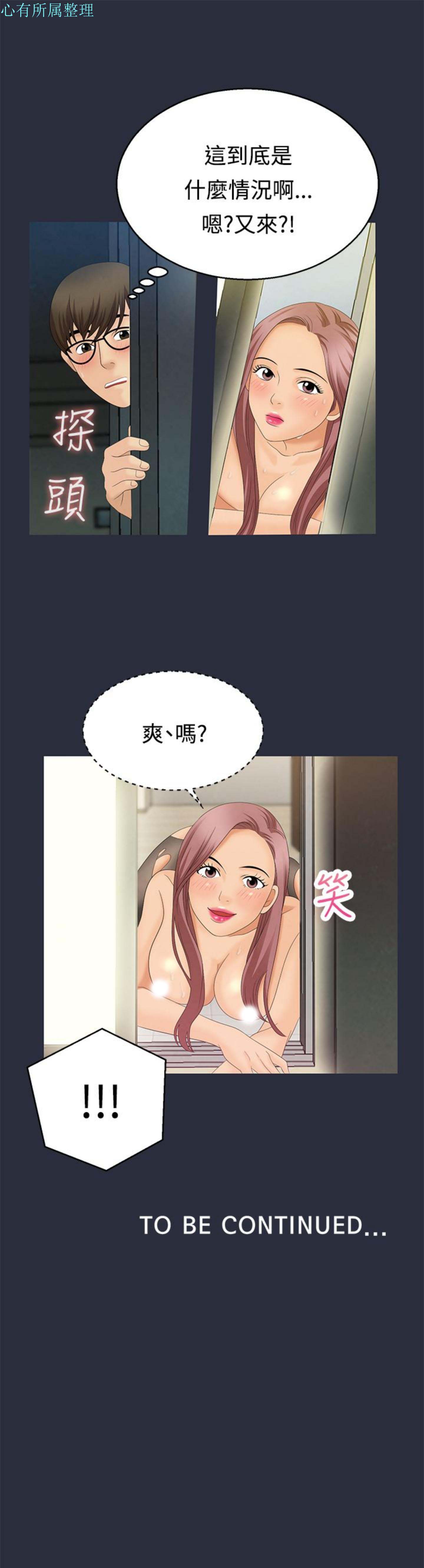 梦游(双面人生) 第9话 第35页