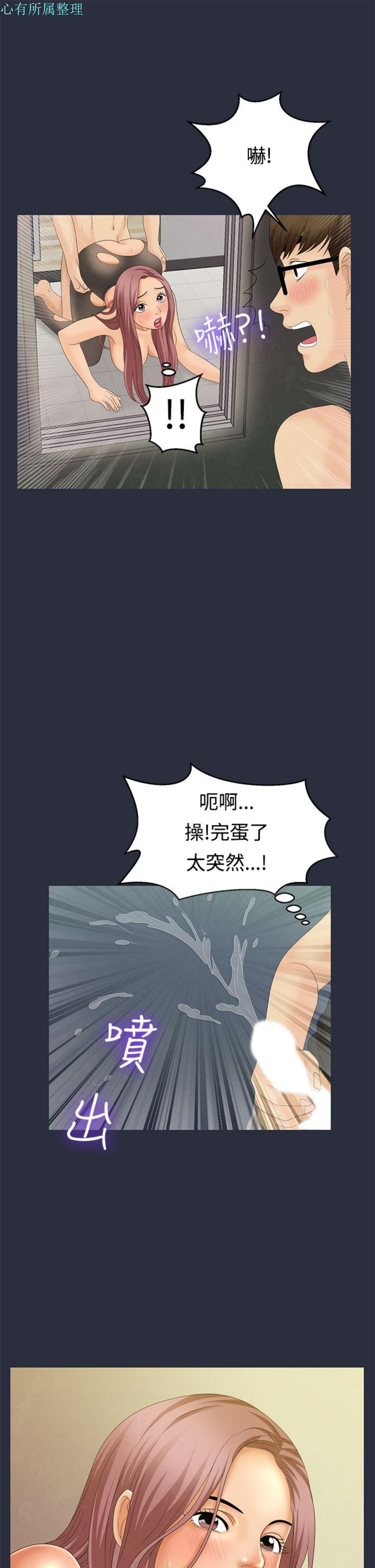 梦游(双面人生) 第9话 第31页