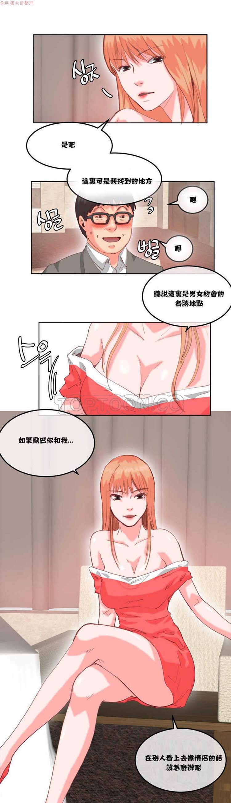 调教有夫女 第16话 第6页