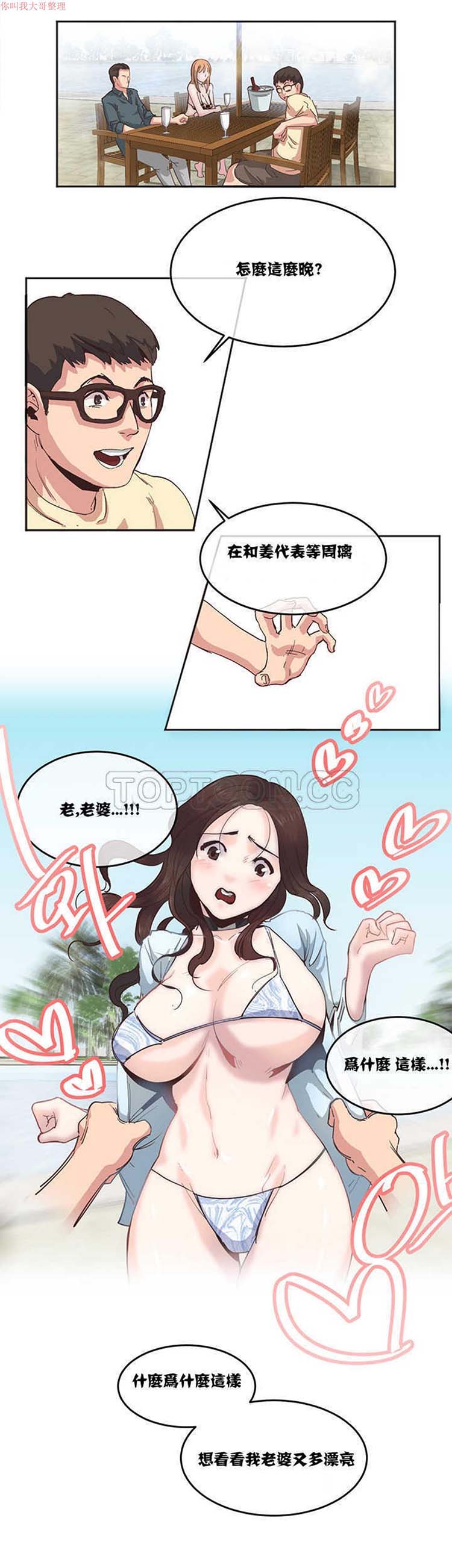调教有夫女 第3话 第9页