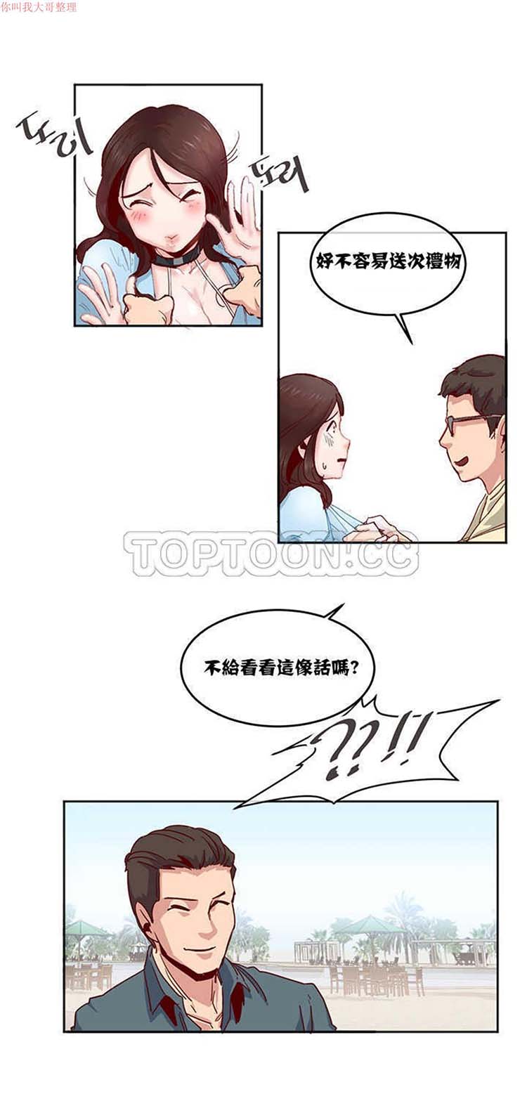 调教有夫女 第3话 第11页