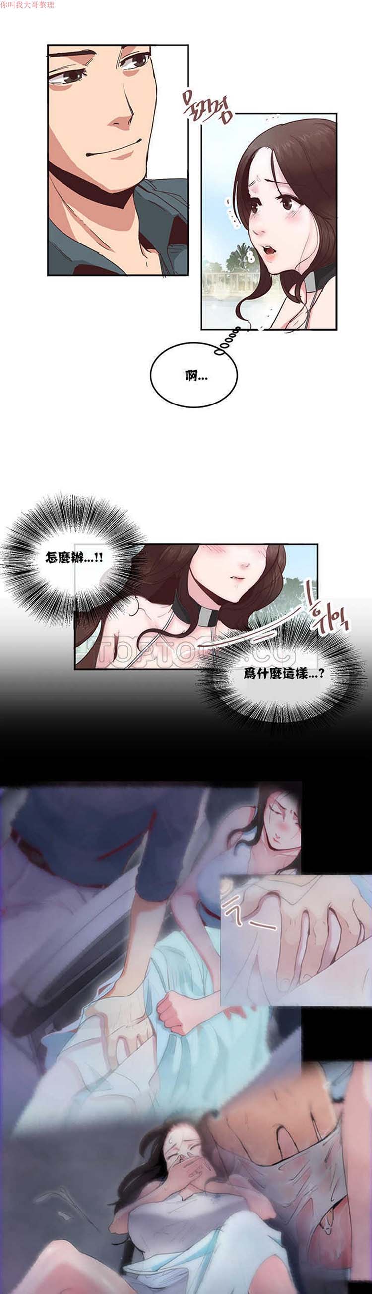 调教有夫女 第3话 第14页