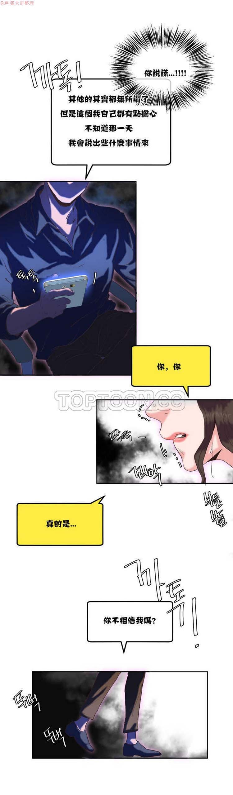 调教有夫女 第8话 第16页