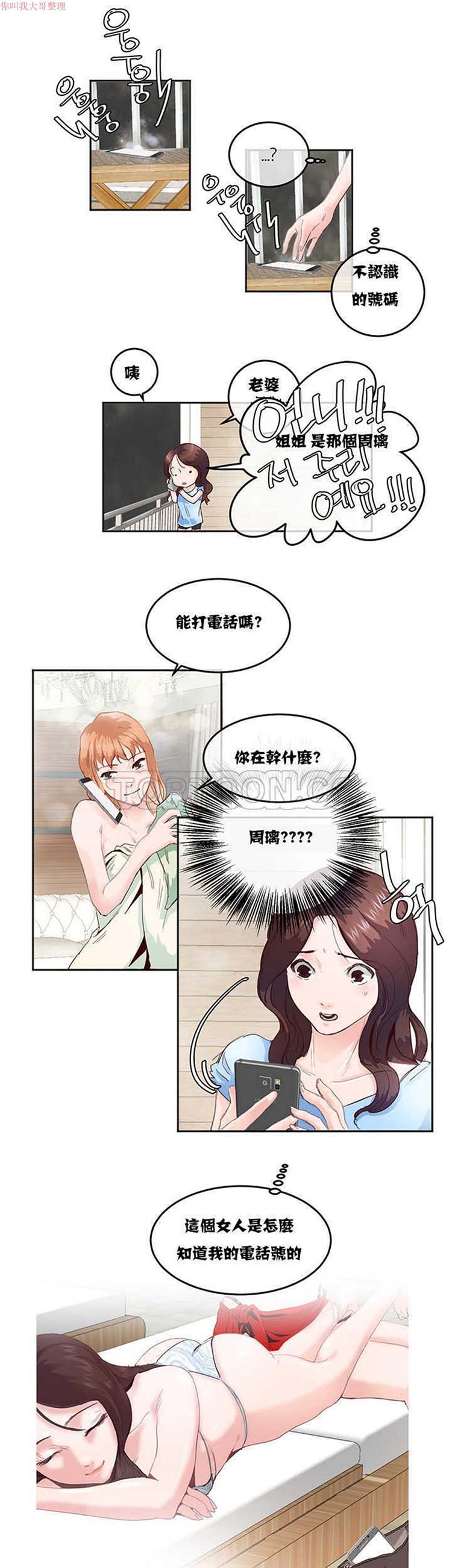 调教有夫女 第4话 第7页