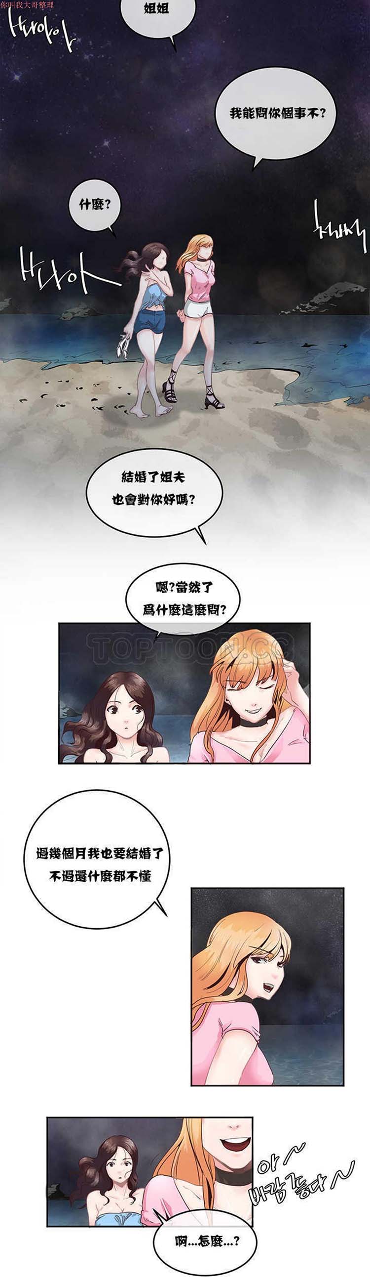 调教有夫女 第4话 第10页