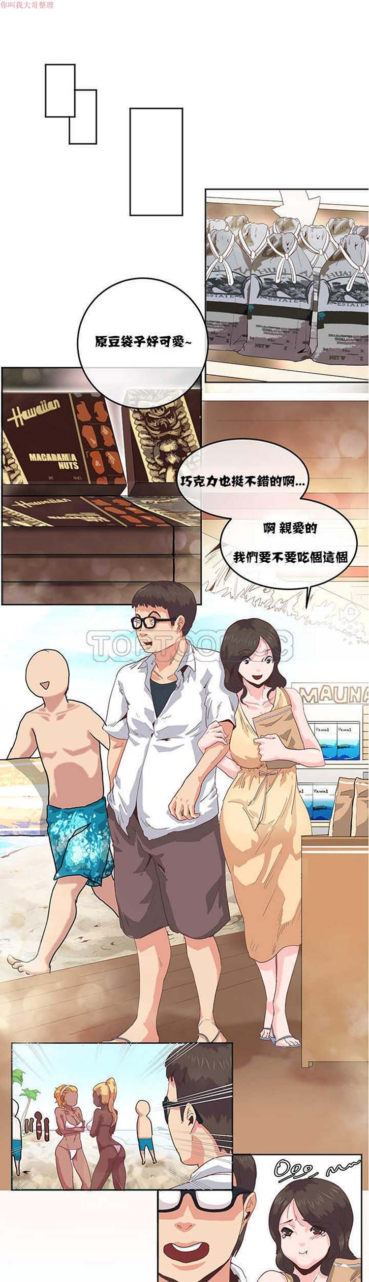调教有夫女 第5话 第8页