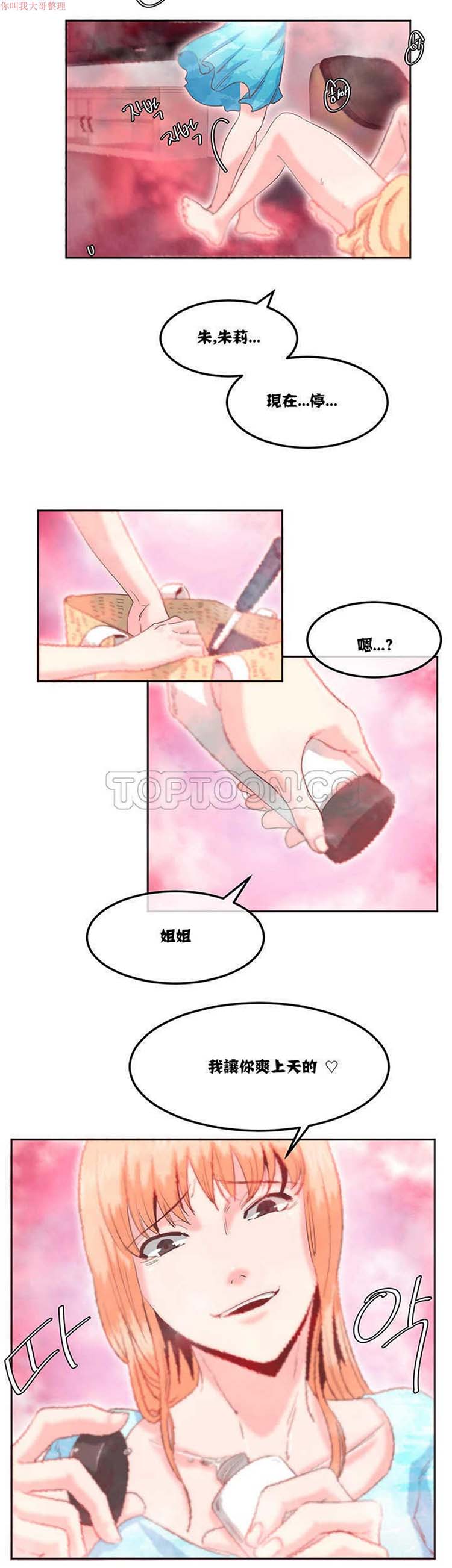 调教有夫女 第6话 第7页