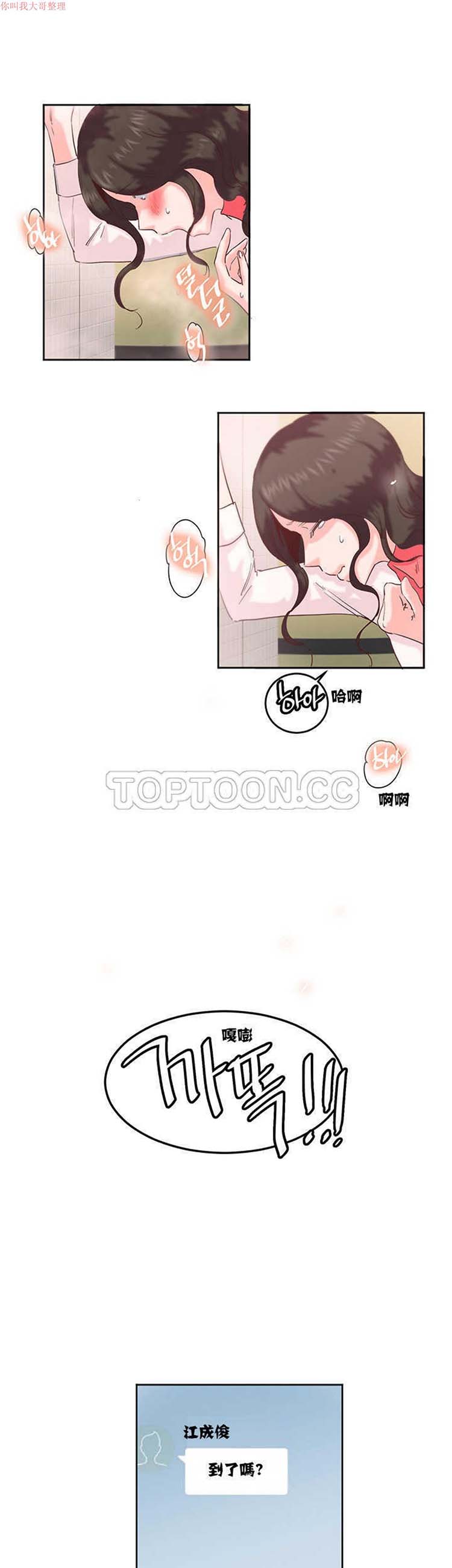 调教有夫女 第9话 第11页
