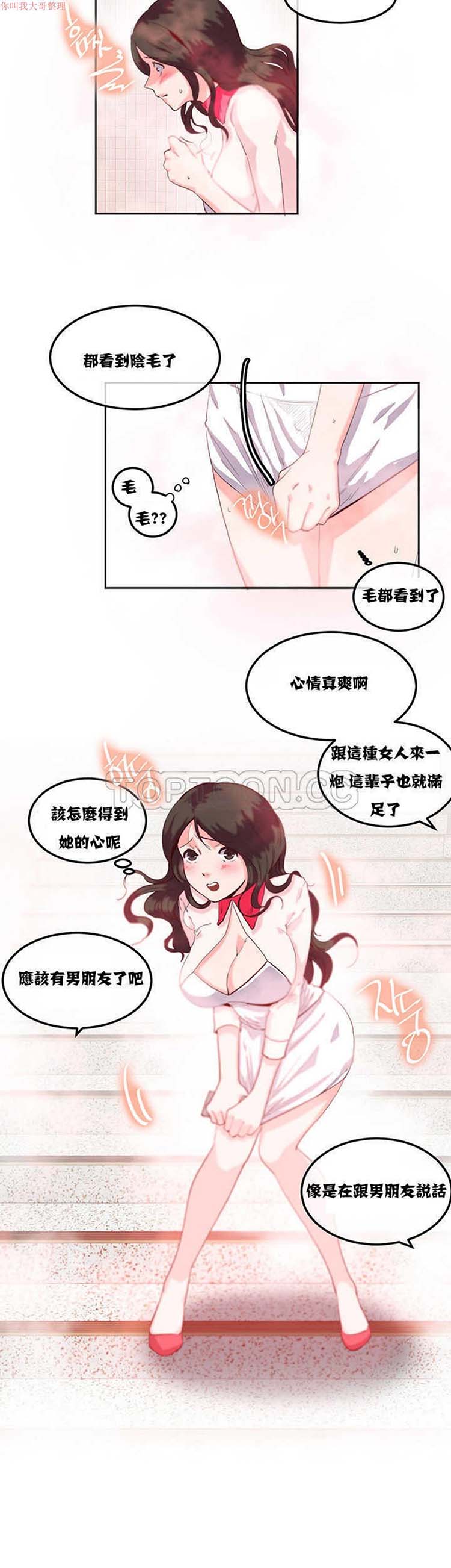 调教有夫女 第9话 第6页
