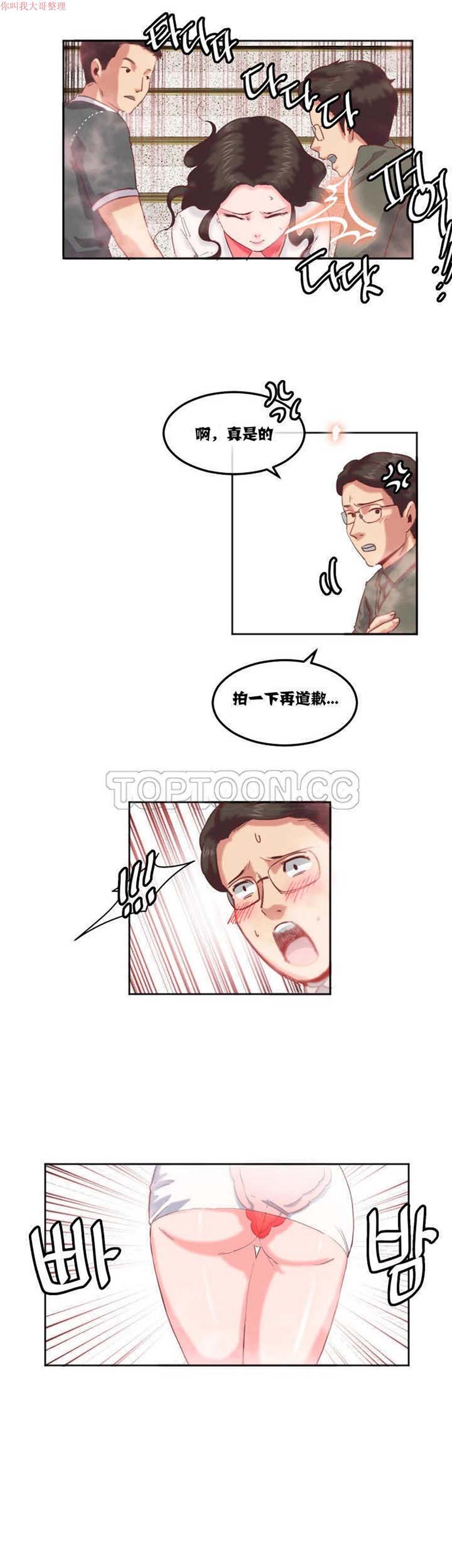 调教有夫女 第9话 第8页