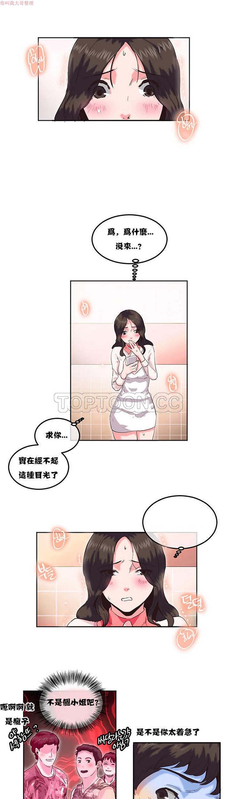 调教有夫女 第9话 第14页