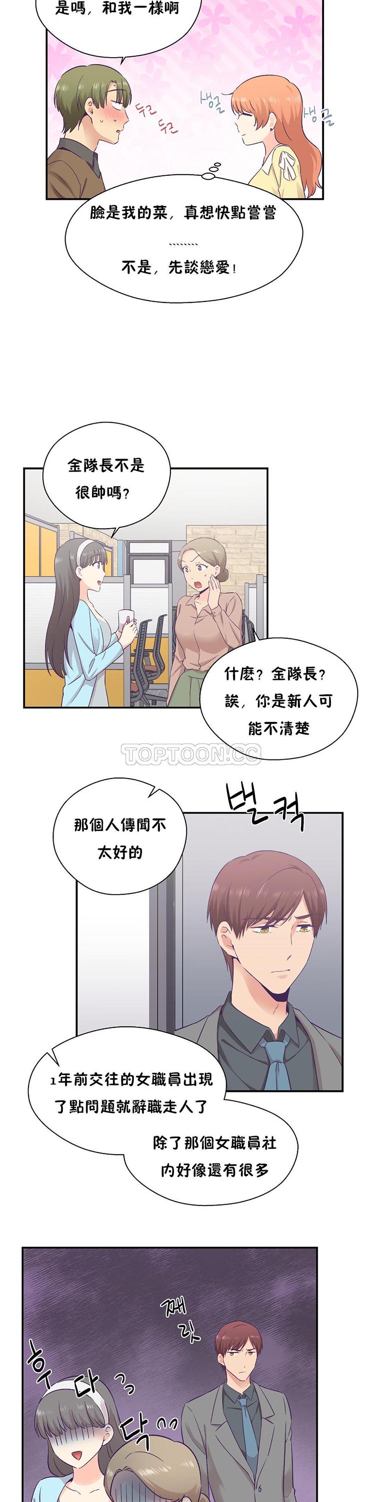 可爱的家伙CC 第30话 完结 第21页