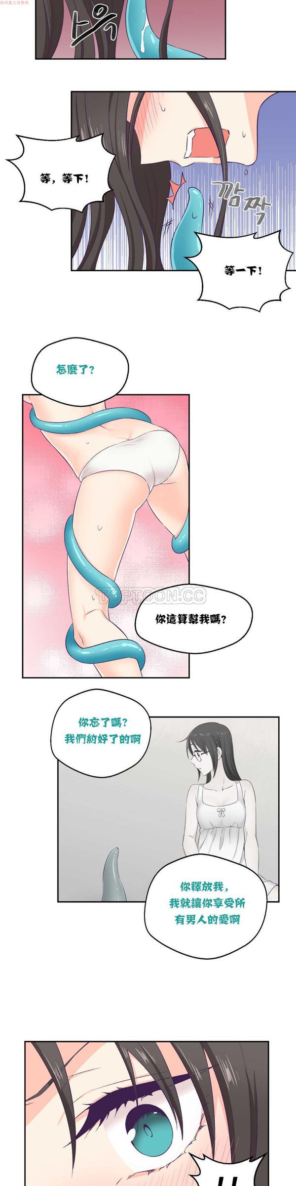 可爱的家伙CC 第3话 第8页