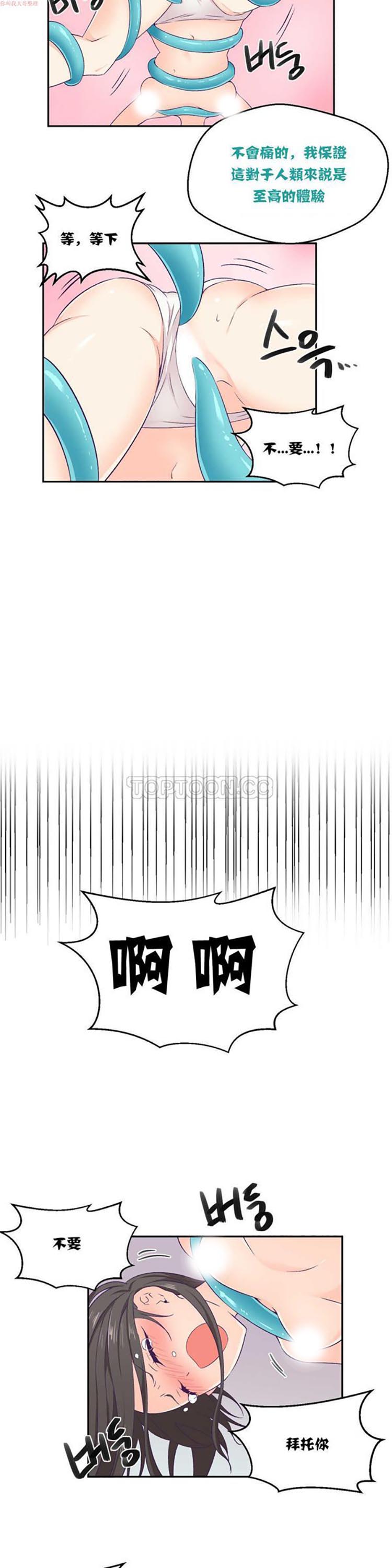 可爱的家伙CC 第3话 第10页