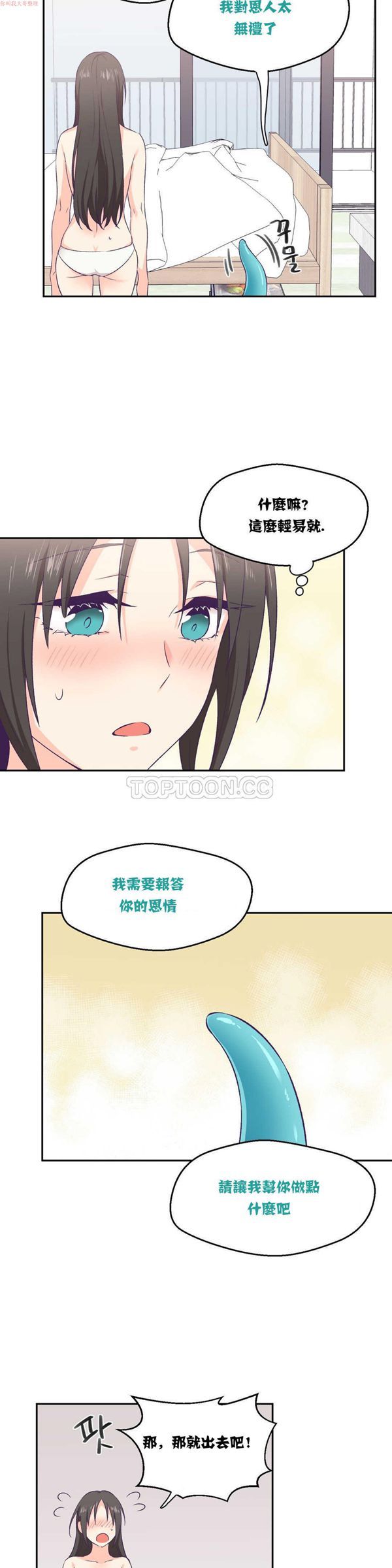 可爱的家伙CC 第3话 第12页