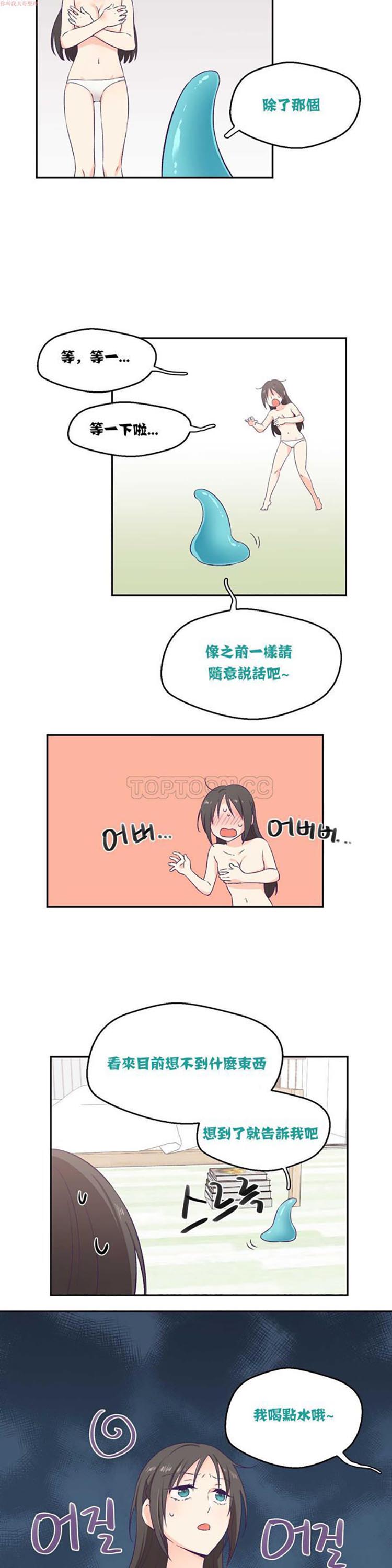 可爱的家伙CC 第3话 第13页