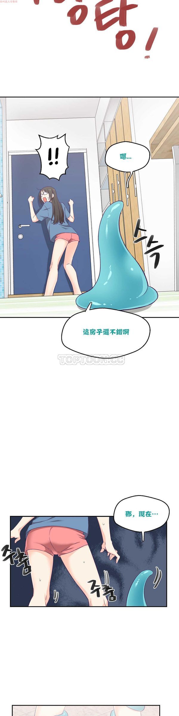 可爱的家伙CC 第3话 第4页