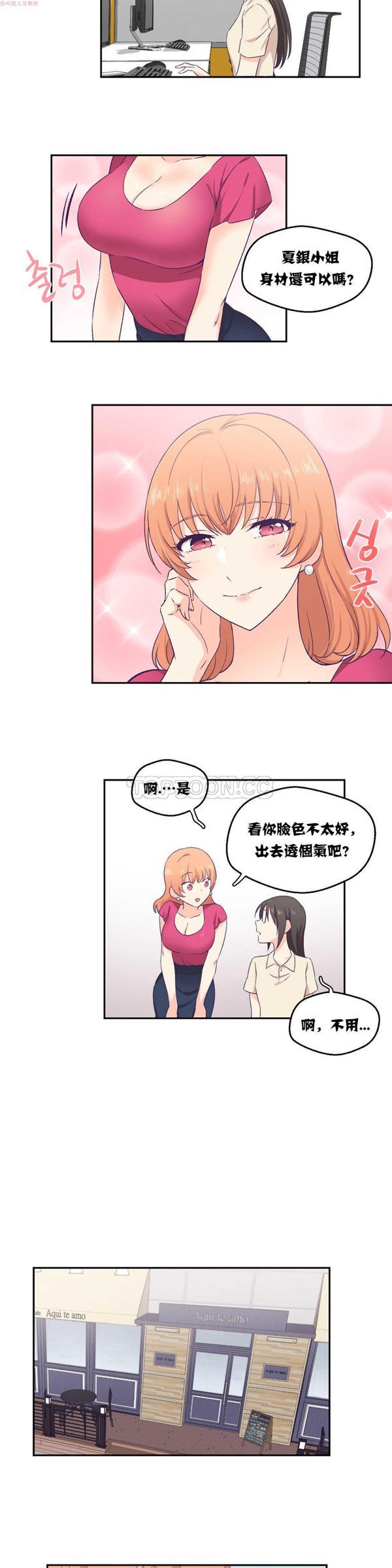 可爱的家伙CC 第3话 第15页