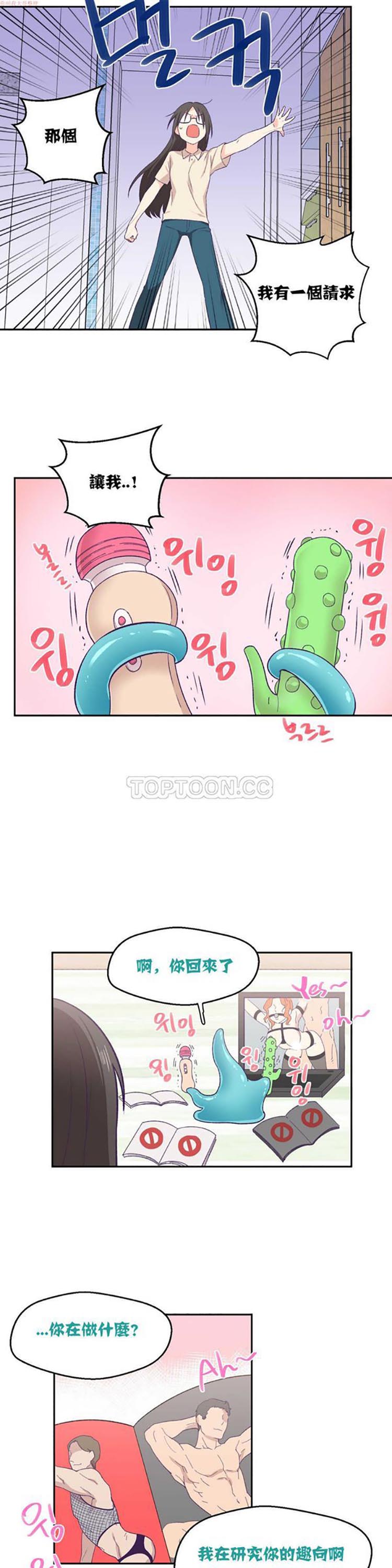 可爱的家伙CC 第3话 第21页