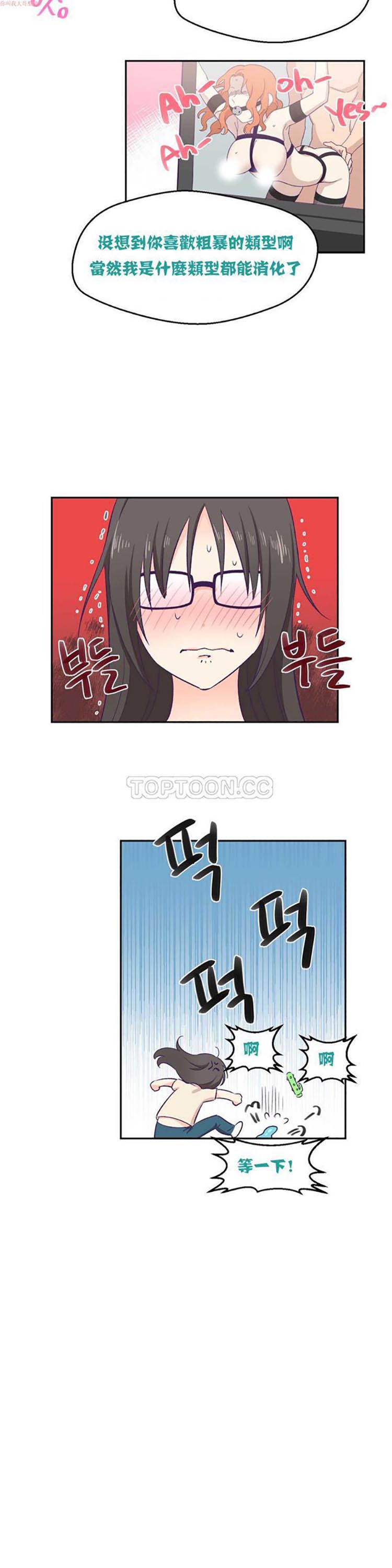 可爱的家伙CC 第3话 第22页