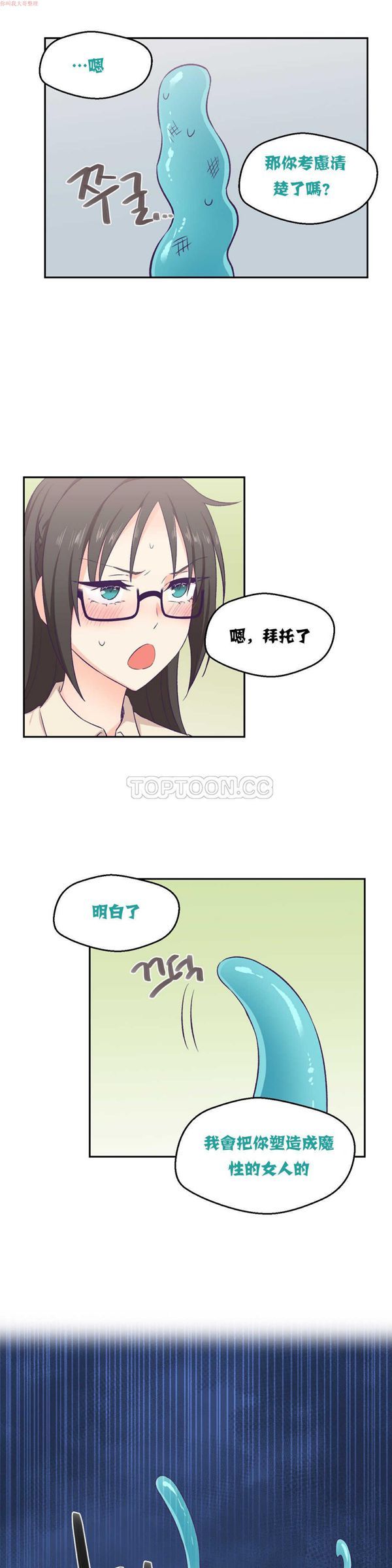 可爱的家伙CC 第3话 第23页