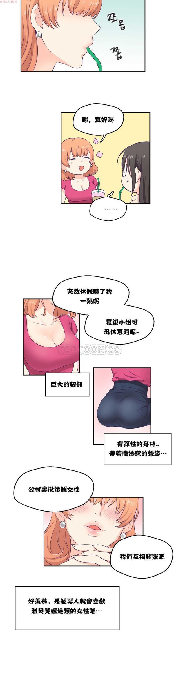 可爱的家伙CC 第3话 第16页