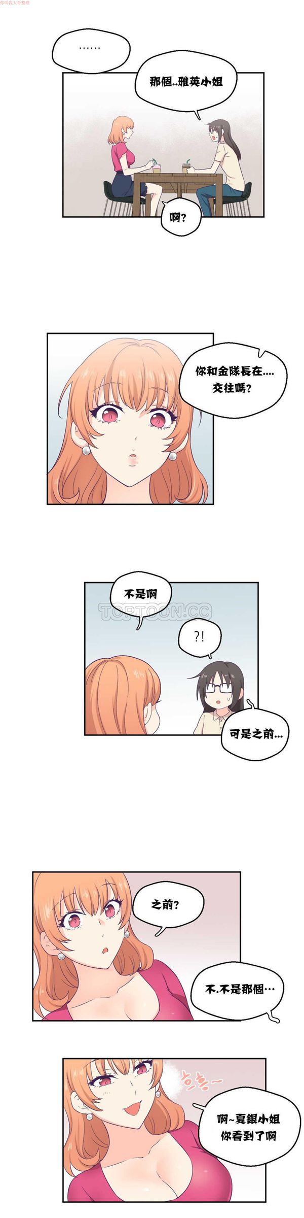 可爱的家伙CC 第3话 第17页