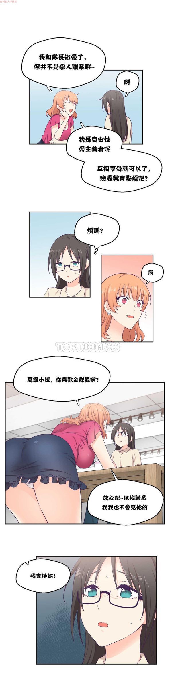 可爱的家伙CC 第3话 第18页