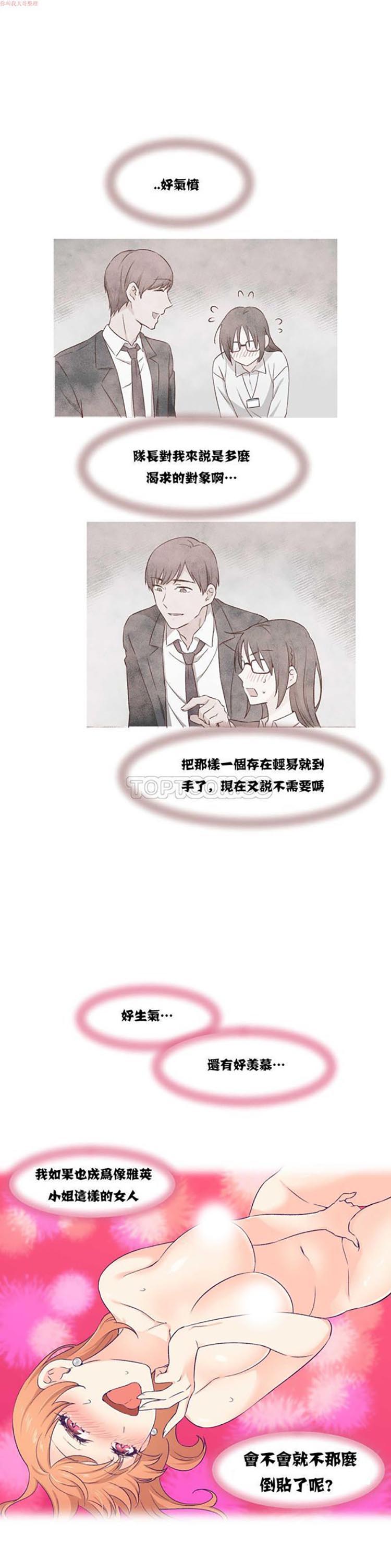 可爱的家伙CC 第3话 第19页